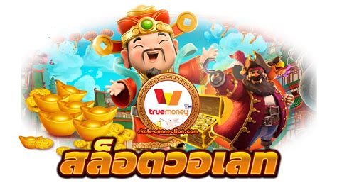 Giant88 เว็บสล็อตออนไลน์ สมัครง่าย รองรับทรูมันนี่วอลเล็ท.